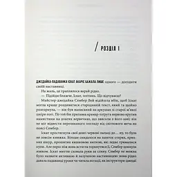 Інквізитори Сходження червоного клинка - Делайла С. Доусон - мініатюра 4
