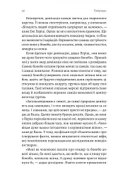 Патріархи. Витоки нерівності - мініатюра 11