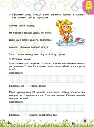 Секрети знань. Зустрічай 2 клас (+ 80 наліпок, + 2 проєктні роботи) - мініатюра 3