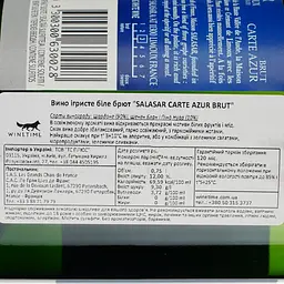 Вино ігристе LGC Salasar Carte Azur Brut біле брют 0.75 л - мініатюра 4