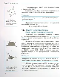 Геометрія. Підручник. 8 клас - мініатюра 8