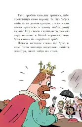 Канікули в розкладному палаці. Королівська родина. Книга 1 - Крістоф Морі - мініатюра 8