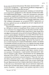 Слово і діло. Політичні злочини та політичний розшук в Гетьманщині XVIII ст. - мініатюра 7