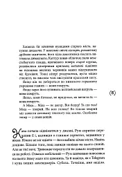 Знає тільки Мару - Олена Рижко - мініатюра 2