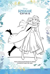 Крижане серце 2. Книжка-розвивайка - мініатюра 2
