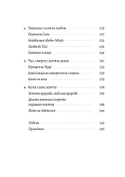 Котяча філософія. Коти і сенс життя - мініатюра 3