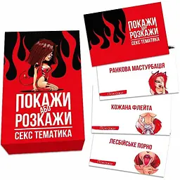 Еротична гра PS Покажи або розкажи Секс тематика для гарячих моментів - мініатюра 2