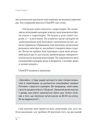 Співінтелект. Жити та працювати з ШІ - Ітан Моллік - мініатюра 7