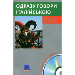 Одразу говори італійською - Івана Зегрес