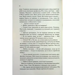 Книга Пекло працює цілодобово - Іван Заболотських КСД (9786171518100) - мініатюра 6