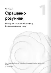 Штучний інтелект і нейромережі - мініатюра 5