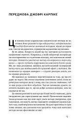 Навчитися вчитися. Як запустити свій мозок на повну - Барбара Оклі - мініатюра 7