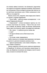 А спадком буде смерть - Ганна Дичок - мініатюра 11