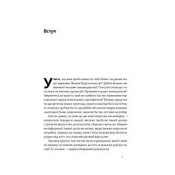 Книга PRO глибинний нетворкінг - Петро Синєгуб Наш Формат (9786178441050) - мініатюра 6