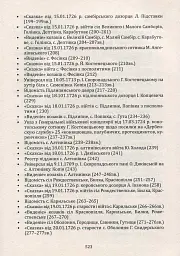 Мазепина книга, перепис маєтностей ясновельможного пана гетьмана 1726 року - Ігор Ситий - мініатюра 10