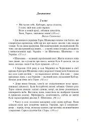 Живе слово Кобзаря. 1-4 клас - мініатюра 8