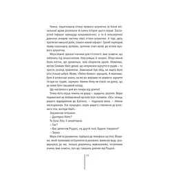 Грішна - Тесс Ґеррітсен КСД (9786171507265) - мініатюра 9
