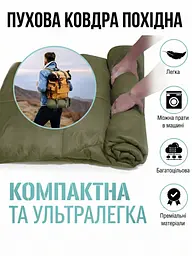 Пуховое одеяло походное 200 х 140см, в чехле, Водонепроницаемое одеяло для кемпинга, Одеяло туристическое, Зеленое (1810246928) - миниатюра 2