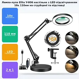 Лупа лампа 2в1 настільна трансформер гнучка з LED підсвічуванням 3 режими збільшення 10x діаметр скляної лінзи 110мм на струбціні та підставці Elite Y-006 - мініатюра 2