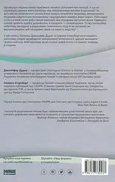Зламати ДНК. Редагування генома та контроль над еволюцією - мініатюра 2
