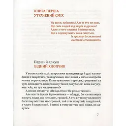 Дитяча книга Час Майстрів Тім Талер, або Проданий сміх - Крюс Джеймс 153203 - мініатюра 3
