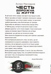 Честь дорожча за життя - мініатюра 2