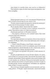 Карби. Оповідання - мініатюра 6