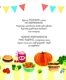 1000 назв їжі - мініатюра 4