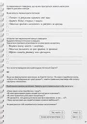 Мої стосунки. 100+ технік і запитань про дружбу та кохання - - мініатюра 18