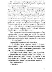 Між друзями й коханцями - Ширлін Обуобі - мініатюра 11