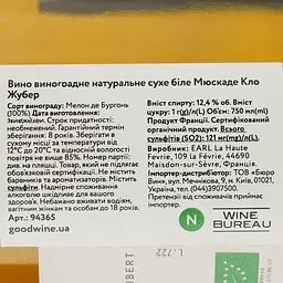 Вино Domaine Haute Fevrie Muscadet Clos Joubert, біле, сухе, 13,2%, 0,75 л (94365) - мініатюра 4