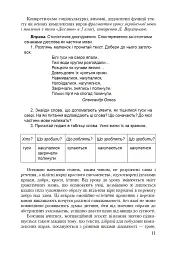 Формування морфологічної компетентності учнів 5-7 класів на уроках української мови - Лариса Варзацька - мініатюра 12