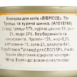 Вологий корм для котів Vibrisse, Тунець, куряча шинка, 70 г (A1018768) - мініатюра 6