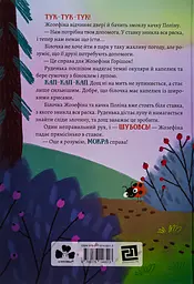Жозефина Орешек: белочка-детективка - миниатюра 2
