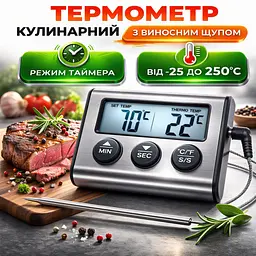Термометр Кулінарний з виносним щупом - мініатюра 2
