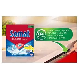 Таблетки для посудомийних машин Somat Classic Power 50 шт. (9000101809817/9000101830675) - мініатюра 4