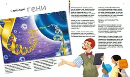 Книга Ранок Геніальні гени - Патрік А. Боерле (С1354001У) - мініатюра 3