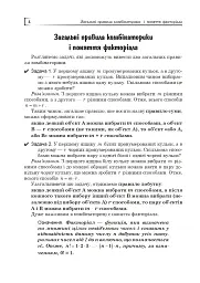 Комбінаторика, біном Ньютона і теорія ймовірностей у школі. Навчальний посібник - Олександр Істер - мініатюра 5
