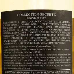 Вино Chateau Mukhrani Collection Secrete, біле, сухе, 13,5%, 0,75 л (713953) - мініатюра 4