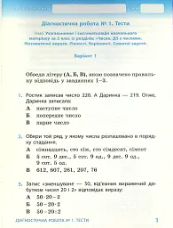 Математика 4 клас. Діагностичні роботи до підручника Гісь О.М., Філяк І.В. - Ірина Філяк - мініатюра 4