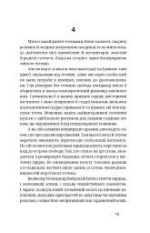Тотем - Степан Процюк - мініатюра 12