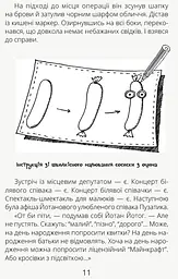 Космічні агенти проти Сирного Монстра - Аня Хромова (R987012У) - мініатюра 10