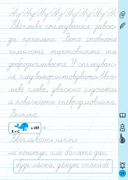 Тренажер для виправлення почерку. 2 клас - Світлана Сіліч - мініатюра 5