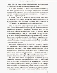 Гіперактивна дитина - Ірина Сухіна - мініатюра 5