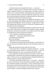 Дофамінове покоління. Де межа між болем і задоволенням - Анна Лембке - мініатюра 11