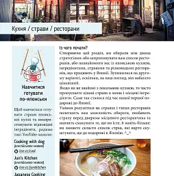 Коччі! Коччі! Путівник Японією - мініатюра 4