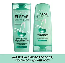Бальзам-ополіскувач L’Oréal Paris Elseve Цінність 3 глин для нормального волосся схильного до жирності 200 мл - мініатюра 4