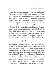 Бібліотека Судного дня. 50 книжок: без цензури про справжнє - Фредерік Беґбедер - мініатюра 8