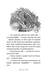 Володарі драконів. Книга 3: Таємниця Водяної дракониці - Трейсі Вест - миниатюра 5