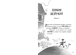 Лікарка для монстрів. Книга 1 - Джон Келлі (Ч1518001У) - мініатюра 4